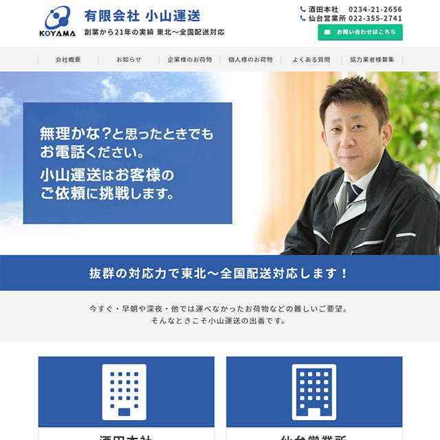 小山運送様 株式会社ニゴロデザイン