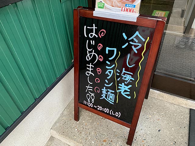 酒田のラーメン企業といえば…花鳥風月さん