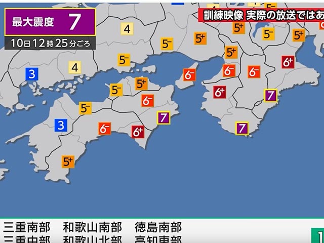 南海トラフ巨大地震…一度試聴しておくと少しだけ冷静になれるかも