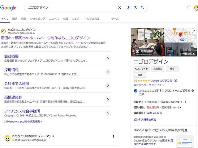 Googleビジネスプロフィールのオーナー申請をしていますか？