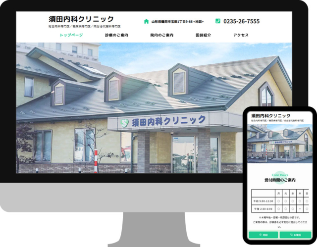 須田内科クリニック様
